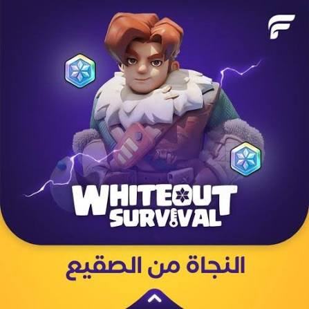 Whiteout Survival 9999 Frost Stars